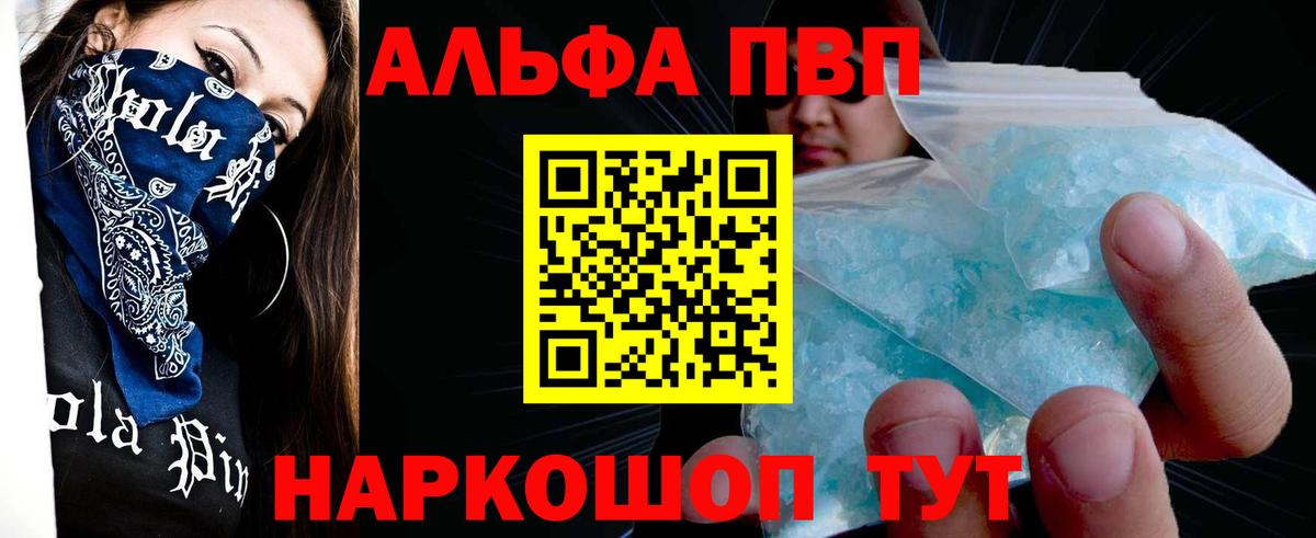 Майкоп  купить наркоту  Альфа ПВП кристаллы  Вход с VPN  A PVP VHQ  Alpha-PVP VHQ 