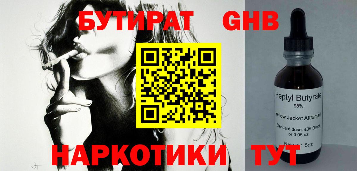 Майкоп  Бутират жидкий экстази  БУТИРАТ  Вход с VPN 