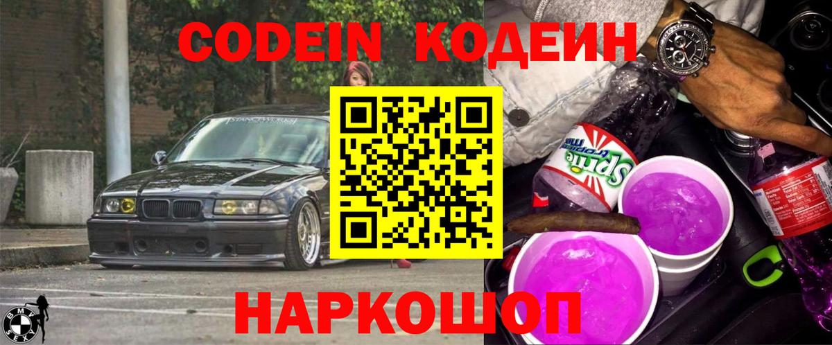 Кодеиновый сироп Lean напиток Lean (лин)  Вход с VPN  Кодеиновый сироп Lean Purple Drank  Майкоп 