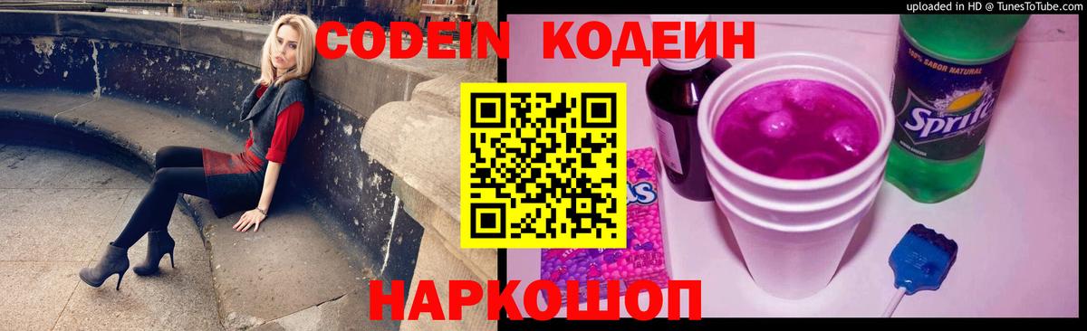Кодеиновый сироп Lean Purple Drank Майкоп