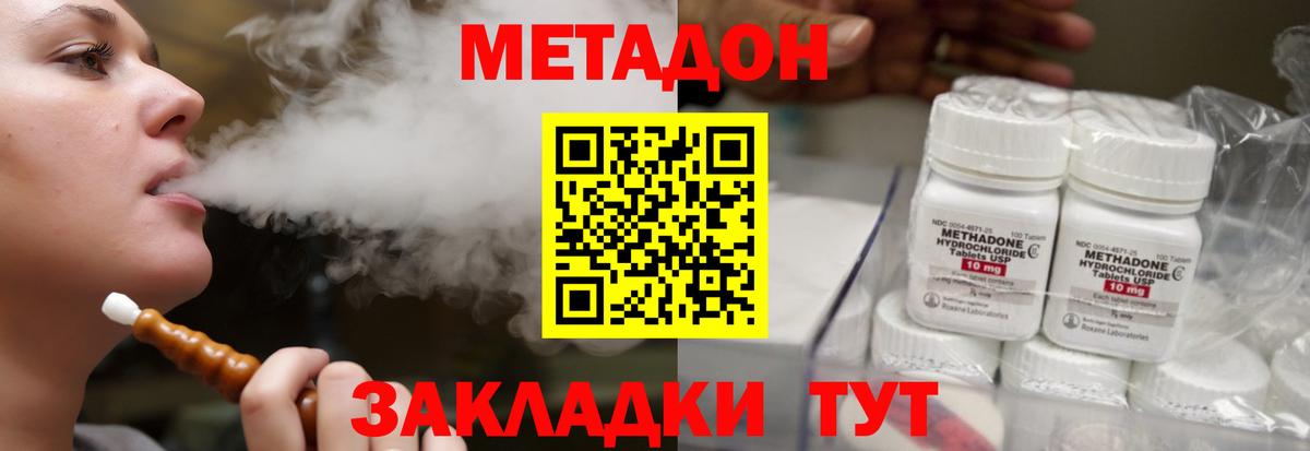 Метадон белоснежный Майкоп