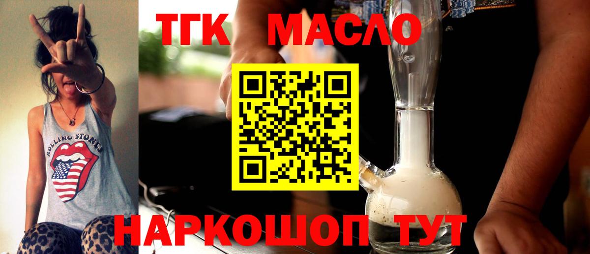 Дистиллят ТГК вейп с тгк Майкоп
